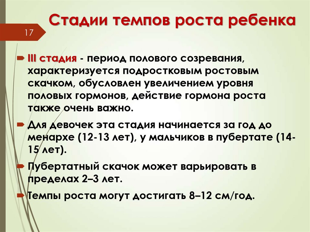 Стадии темпов роста ребенка