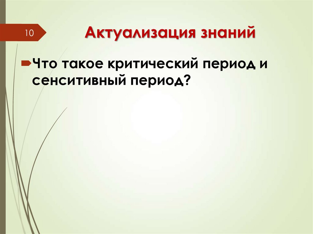 Актуализация знаний