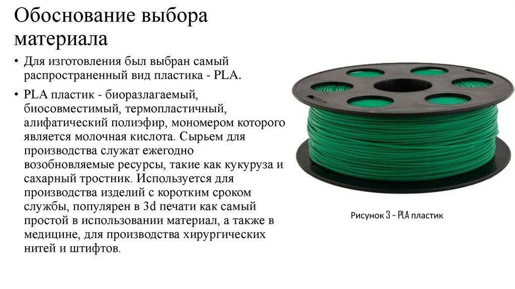 Обоснование выбора материала