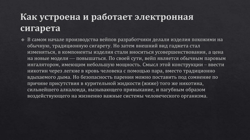 Как устроена и работает электронная сигарета