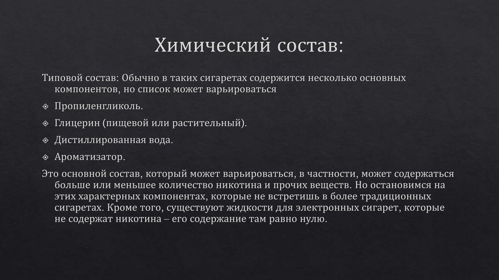 Химический состав: