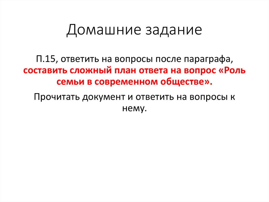 Домашние задание