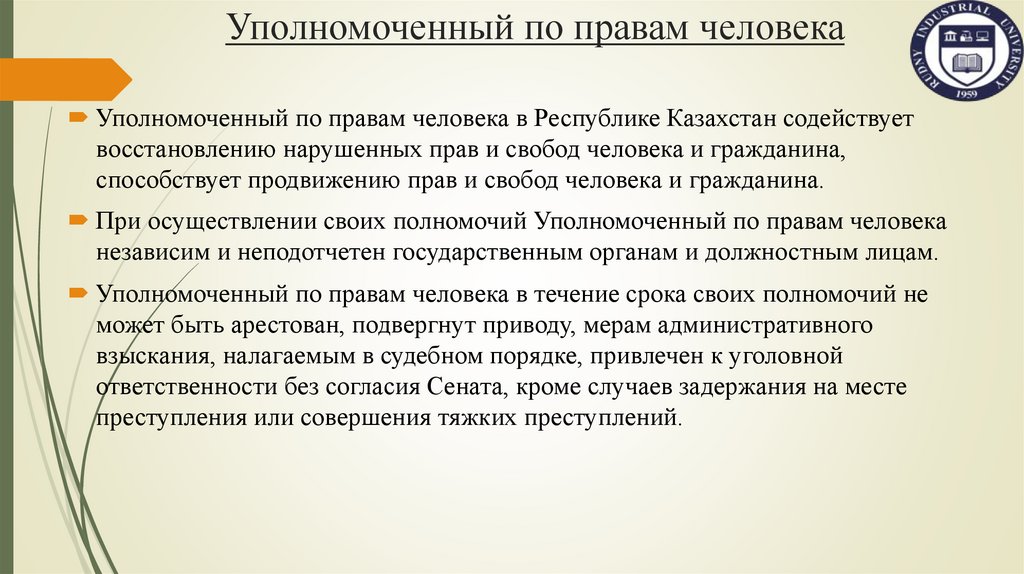 Уполномоченный по правам человека