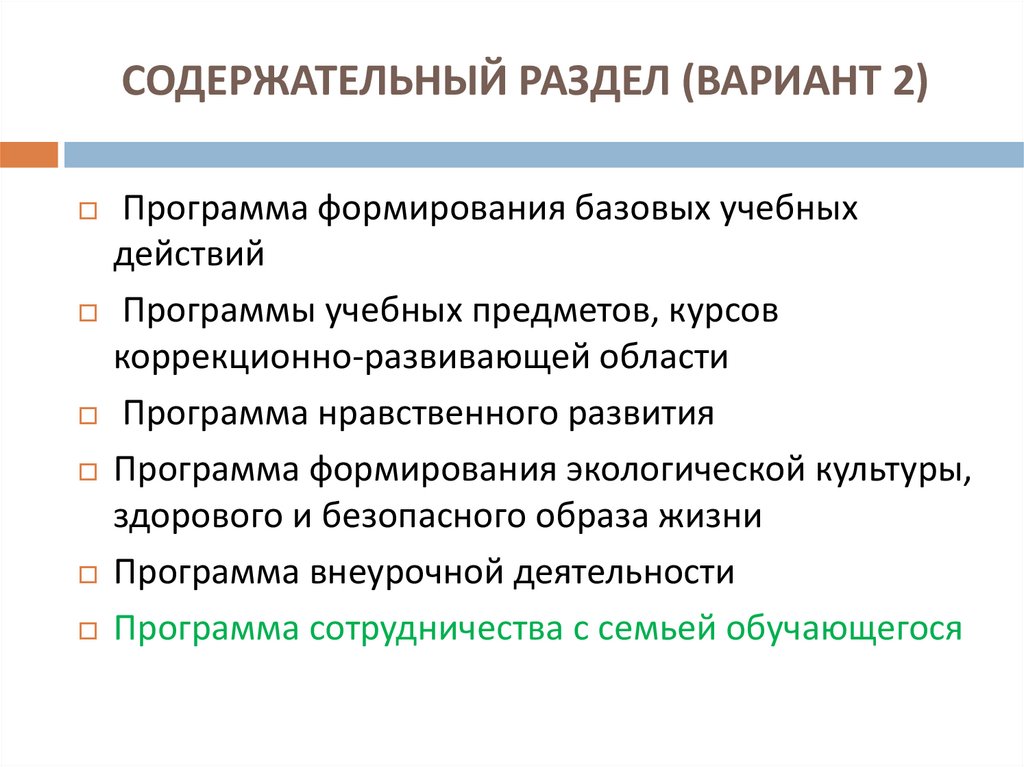 СОДЕРЖАТЕЛЬНЫЙ РАЗДЕЛ (ВАРИАНТ 2)