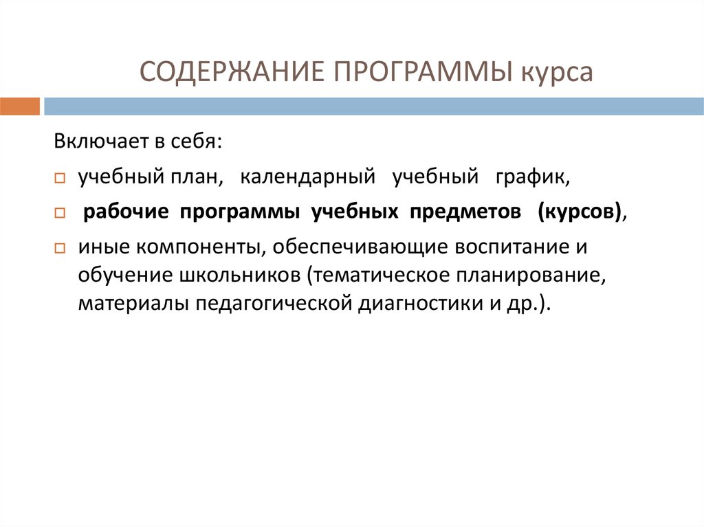 СОДЕРЖАНИЕ ПРОГРАММЫ курса