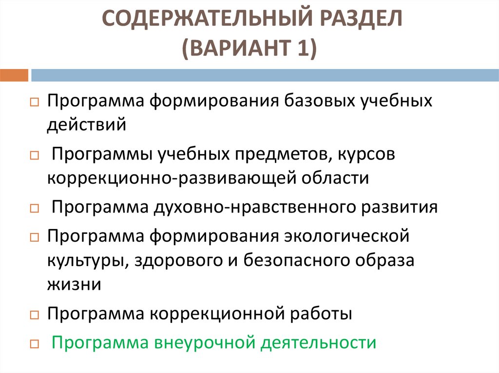  СОДЕРЖАТЕЛЬНЫЙ РАЗДЕЛ (ВАРИАНТ 1)