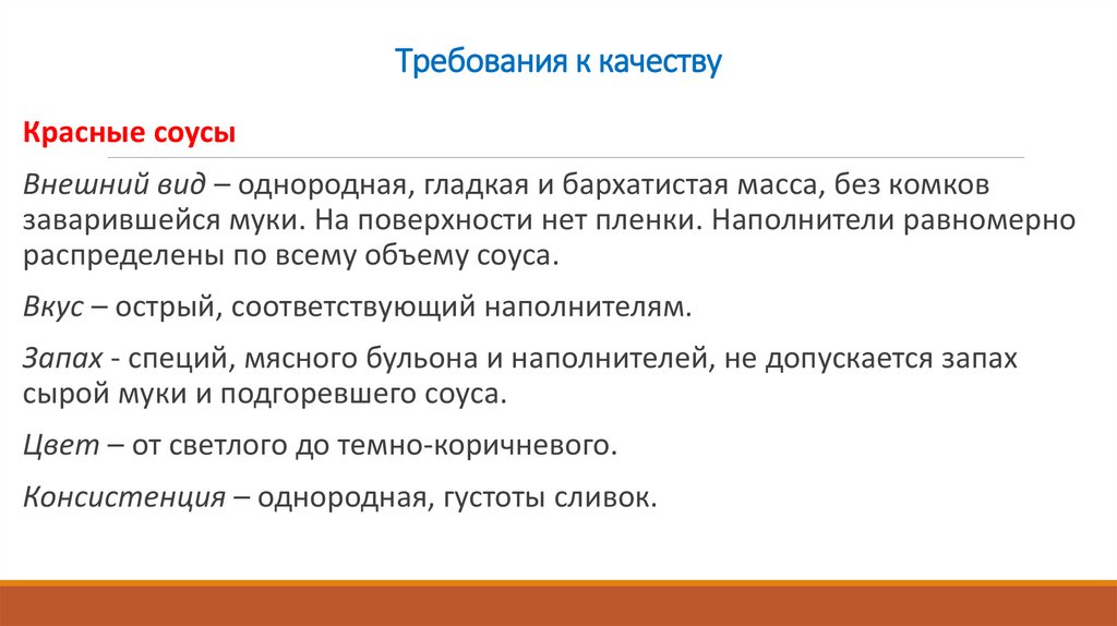 Требования к качеству