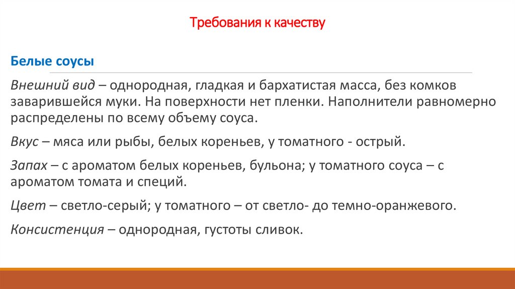 Требования к качеству