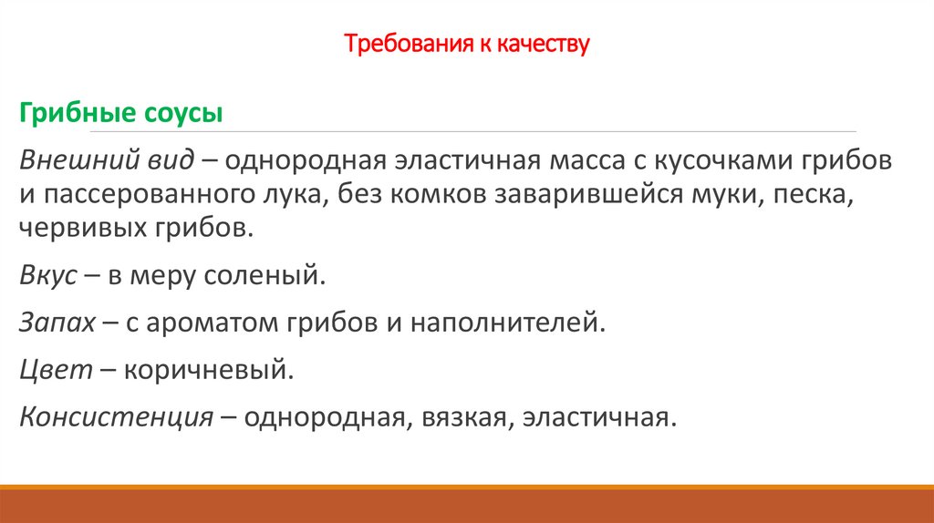 Требования к качеству