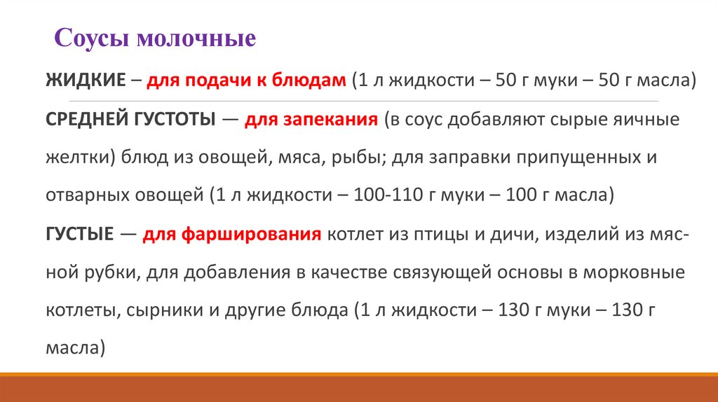 Соусы молочные