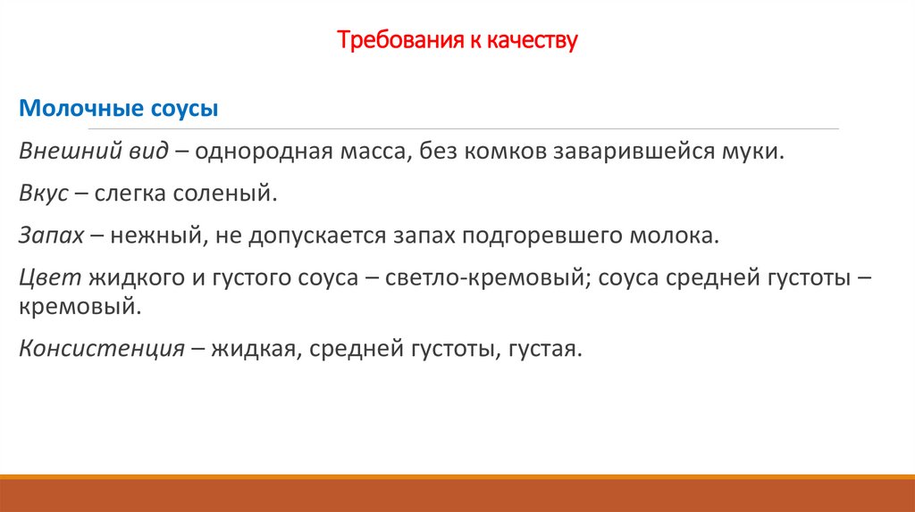 Требования к качеству