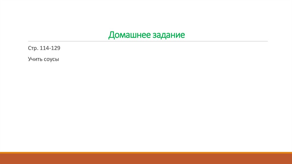 Домашнее задание