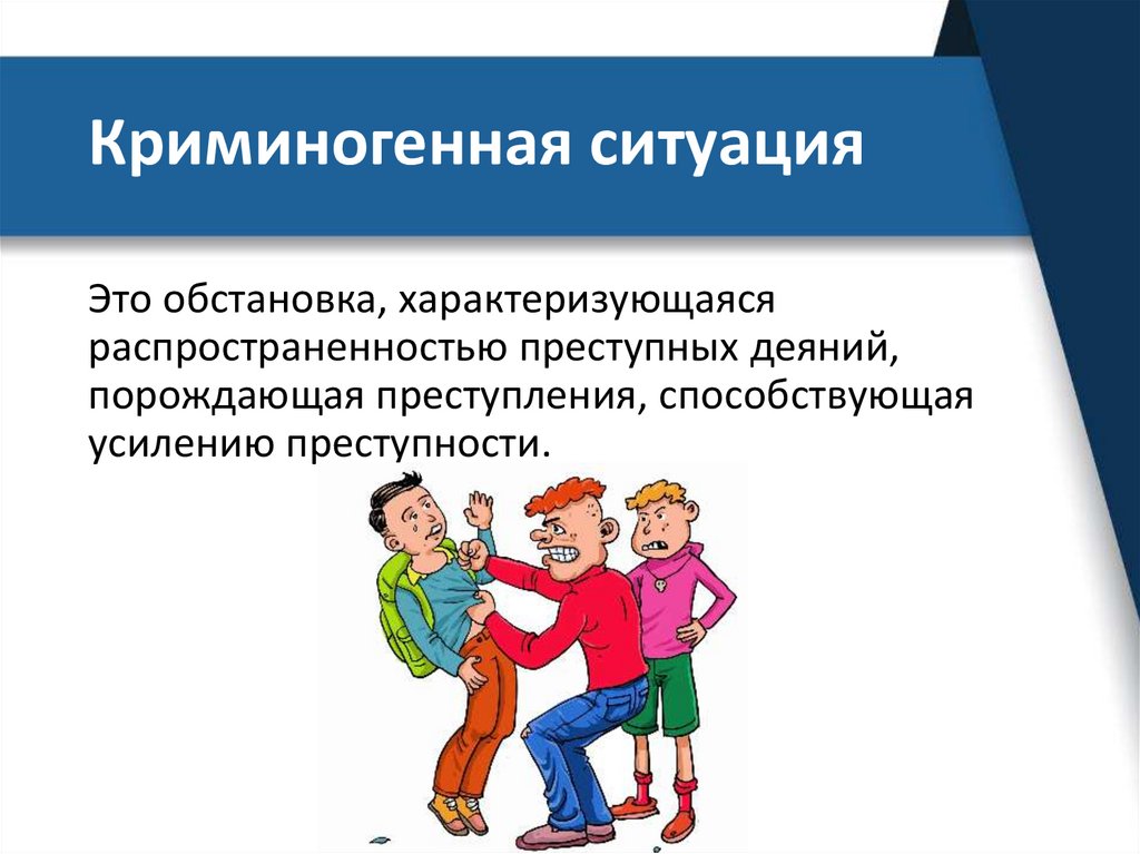 Криминогенная ситуация