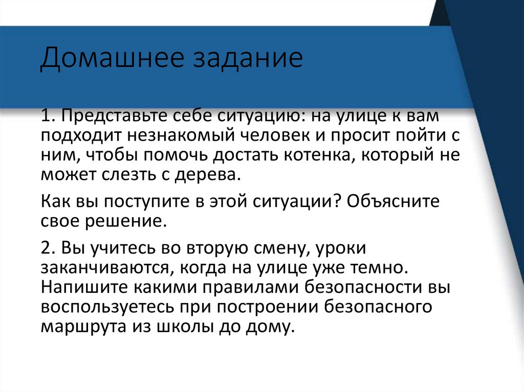 Домашнее задание