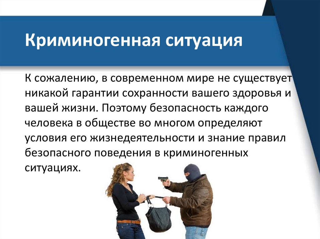 Криминогенная ситуация