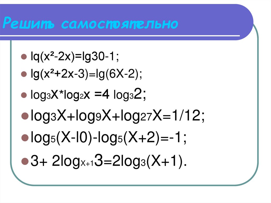 Решить самостоятельно