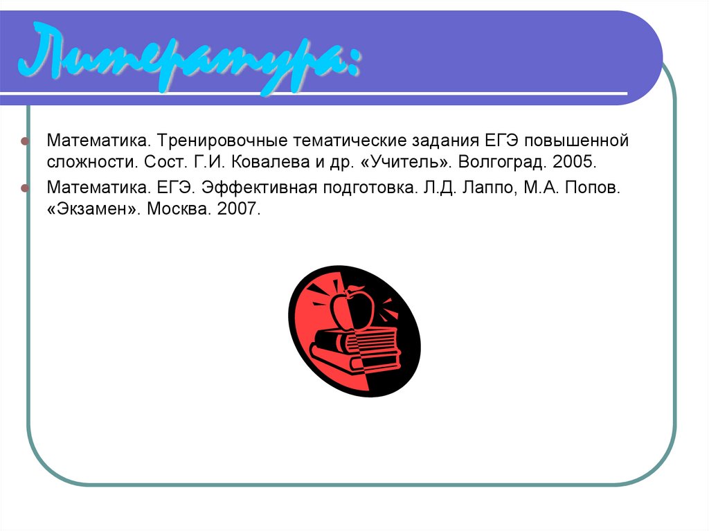 Литература: