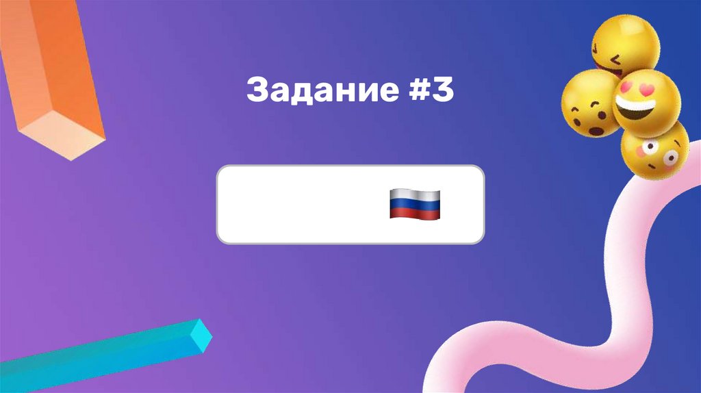 Задание #3