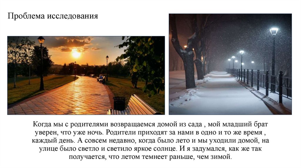 Проблема исследования