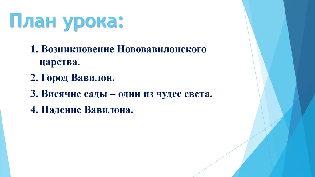 План урока: