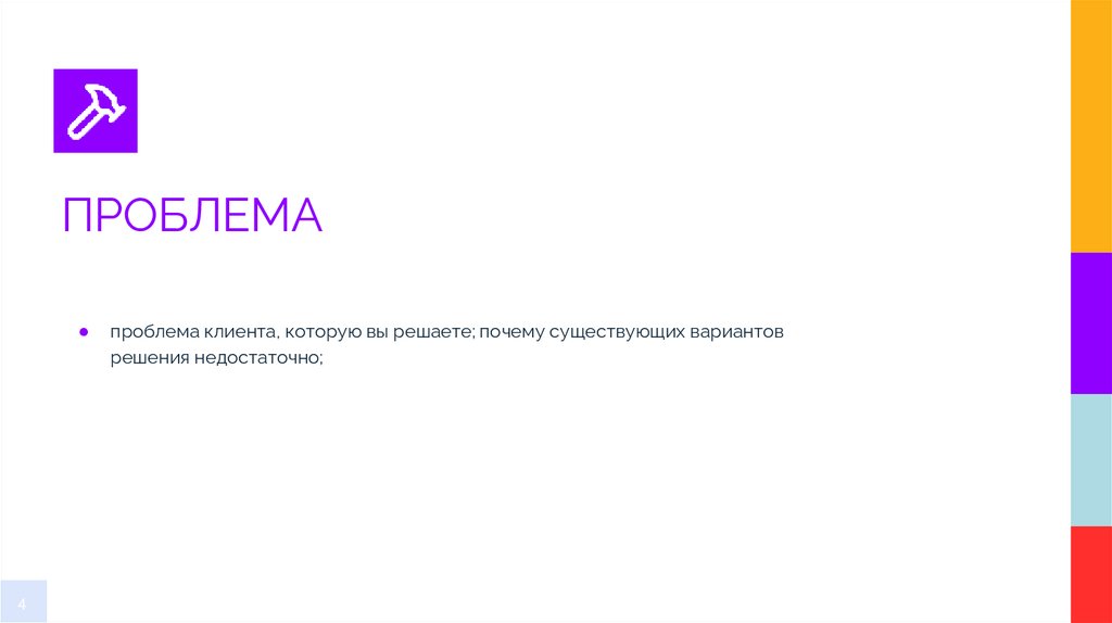 ПРОБЛЕМА