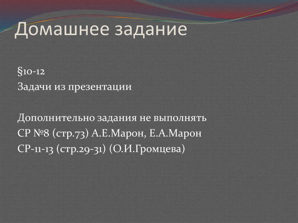 Домашнее задание