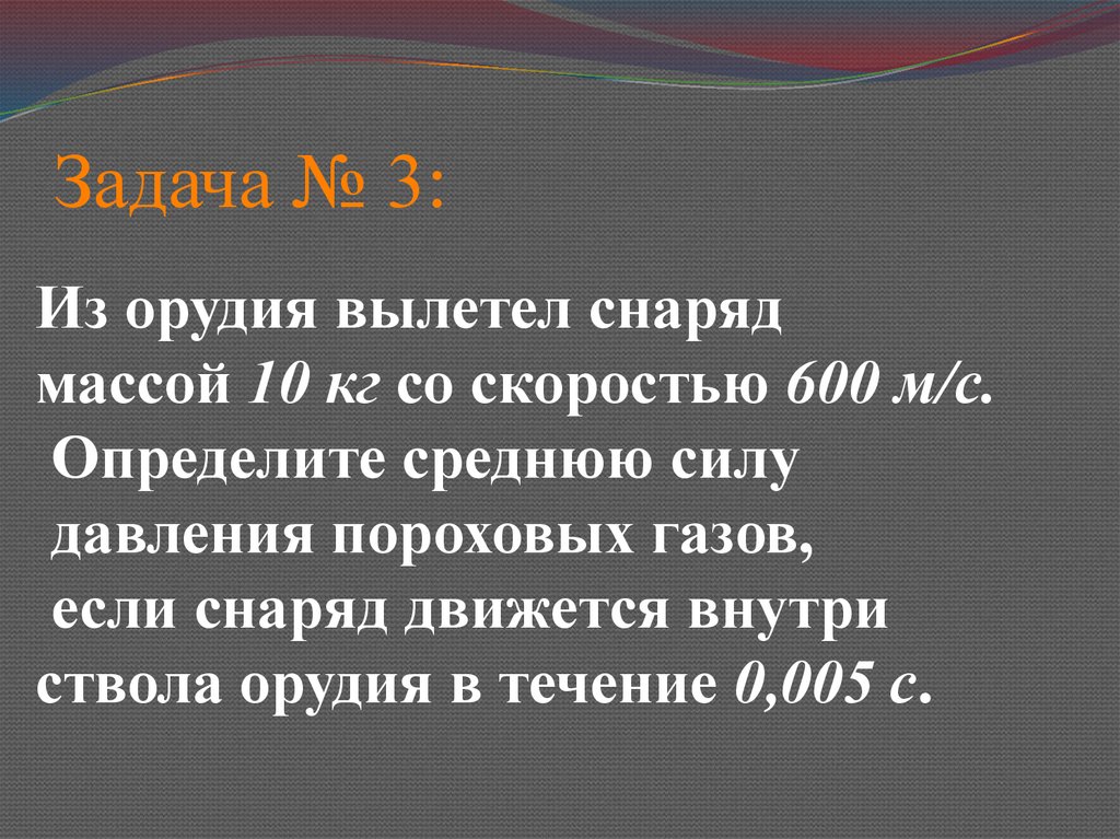 Задача № 3:
