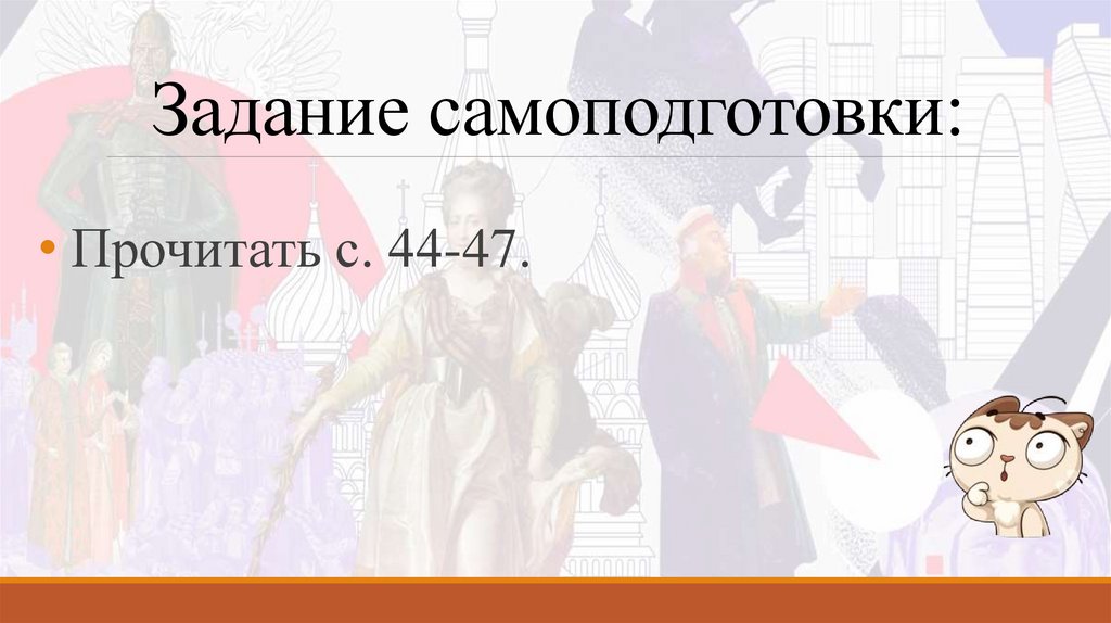 Задание самоподготовки: