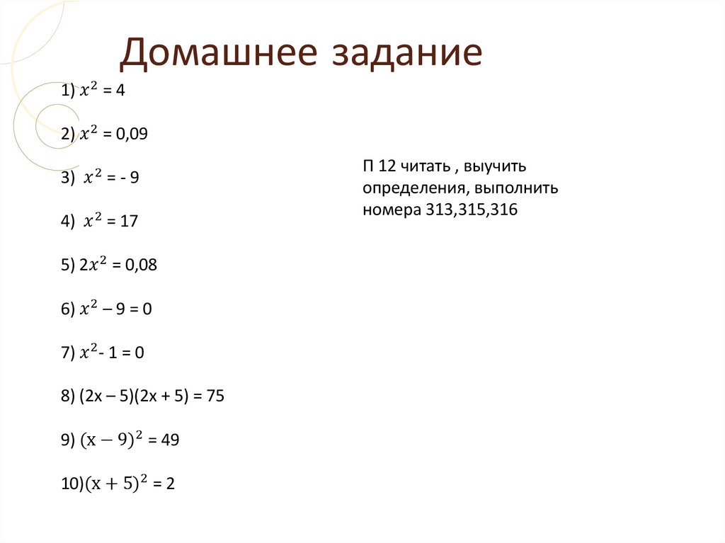 Домашнее задание