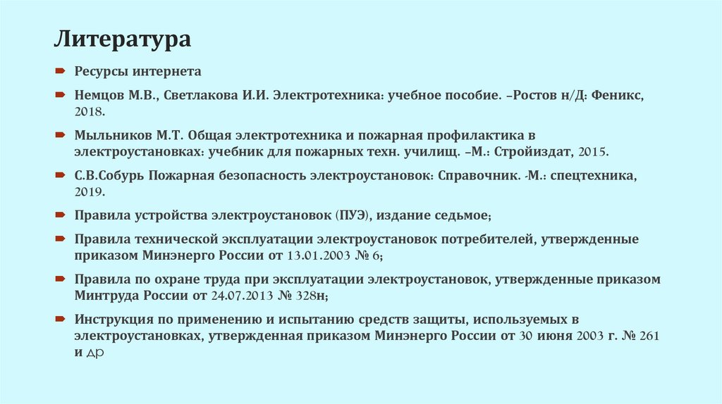 Литература