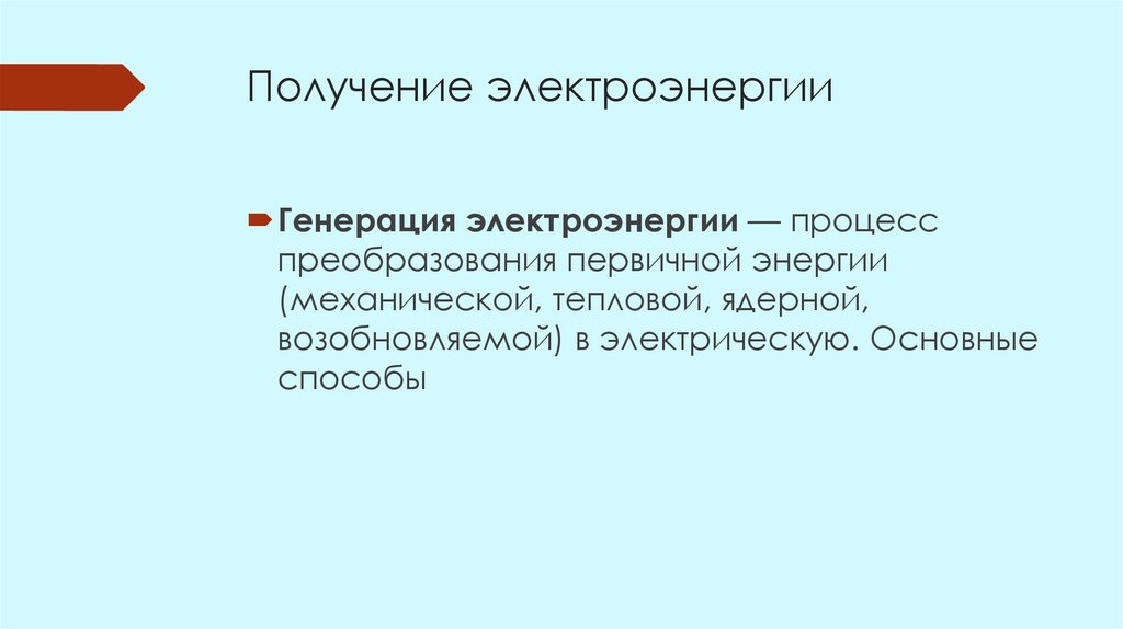 Основные величины
