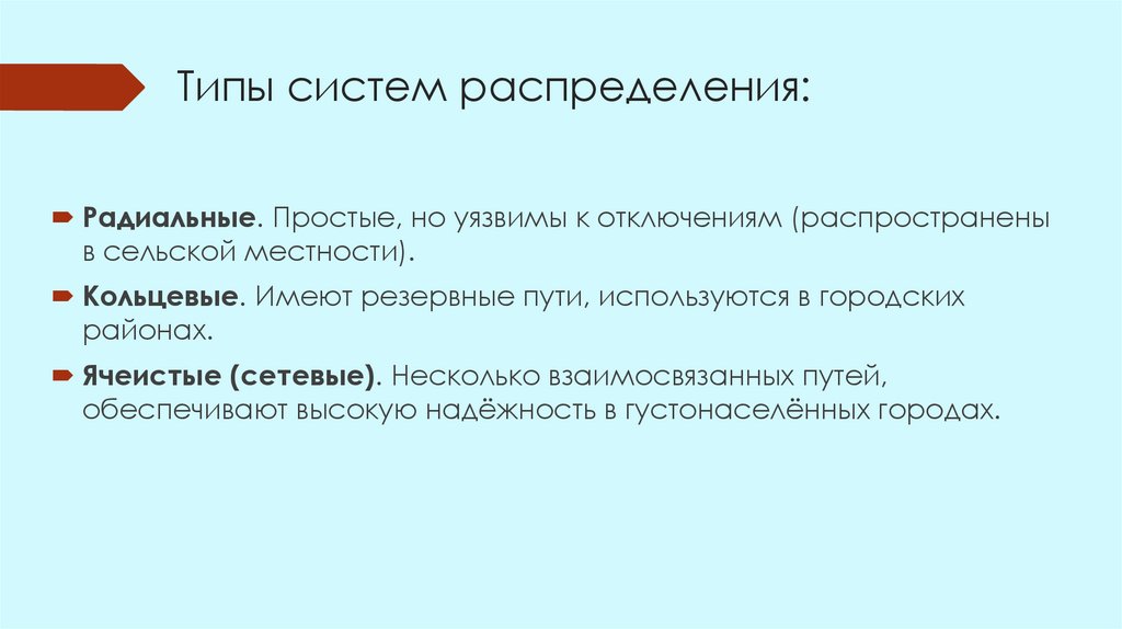 Передача и распределение электроэнергии