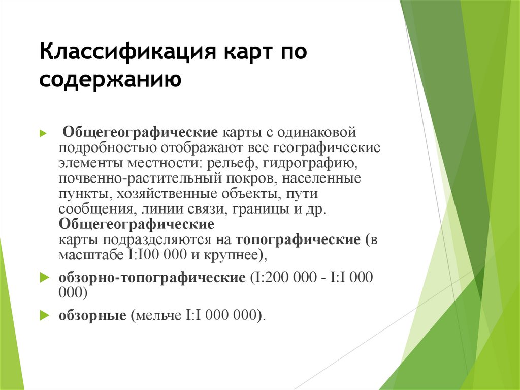 Классификация карт по содержанию