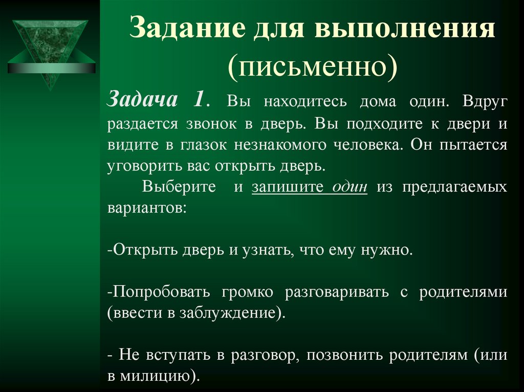 Задание для выполнения (письменно)
