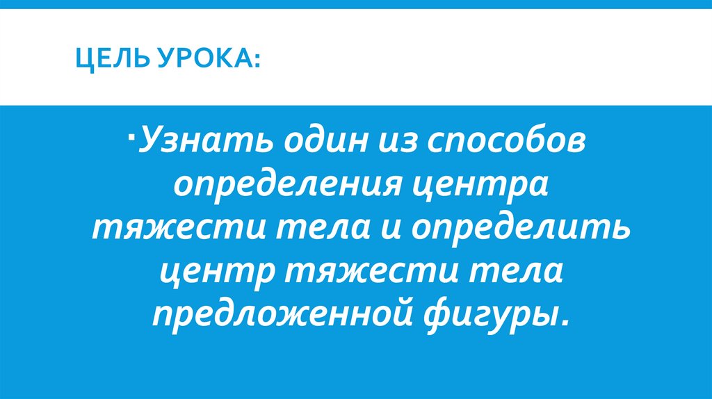 Цель урока: