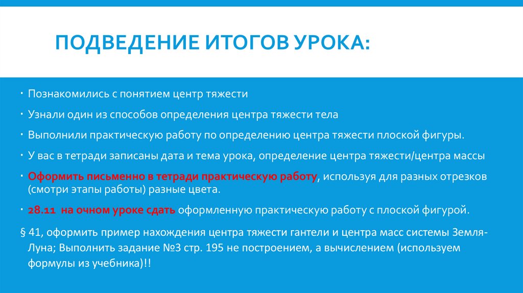 Подведение итогов урока: