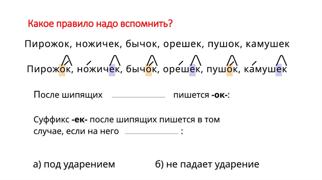 Какое правило надо вспомнить?