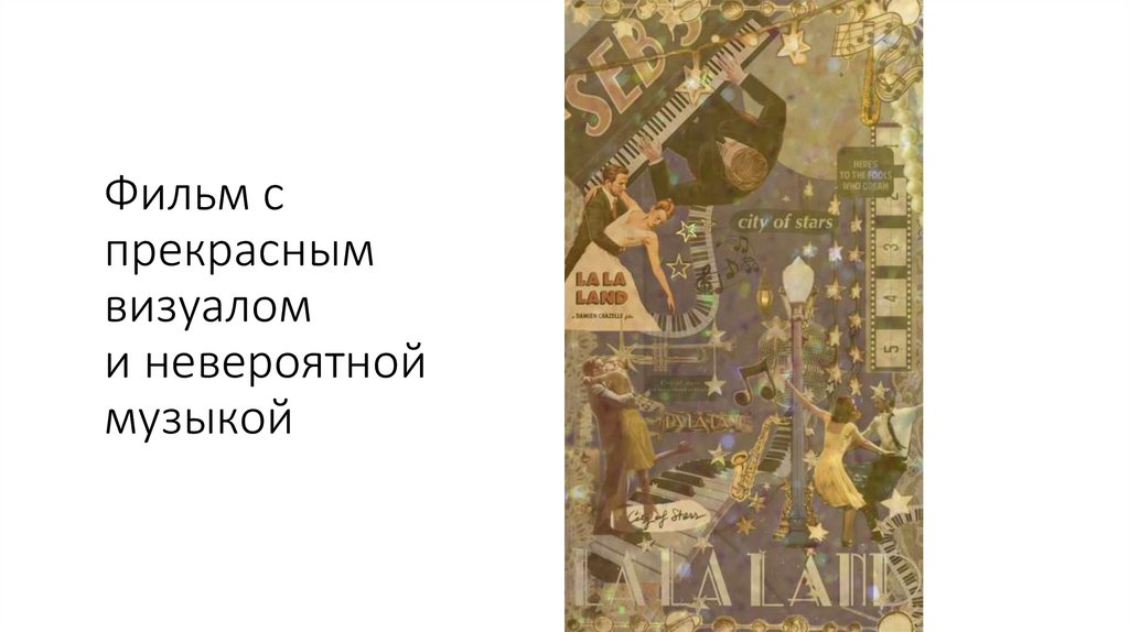 Фильм с прекрасным визуалом и невероятной музыкой