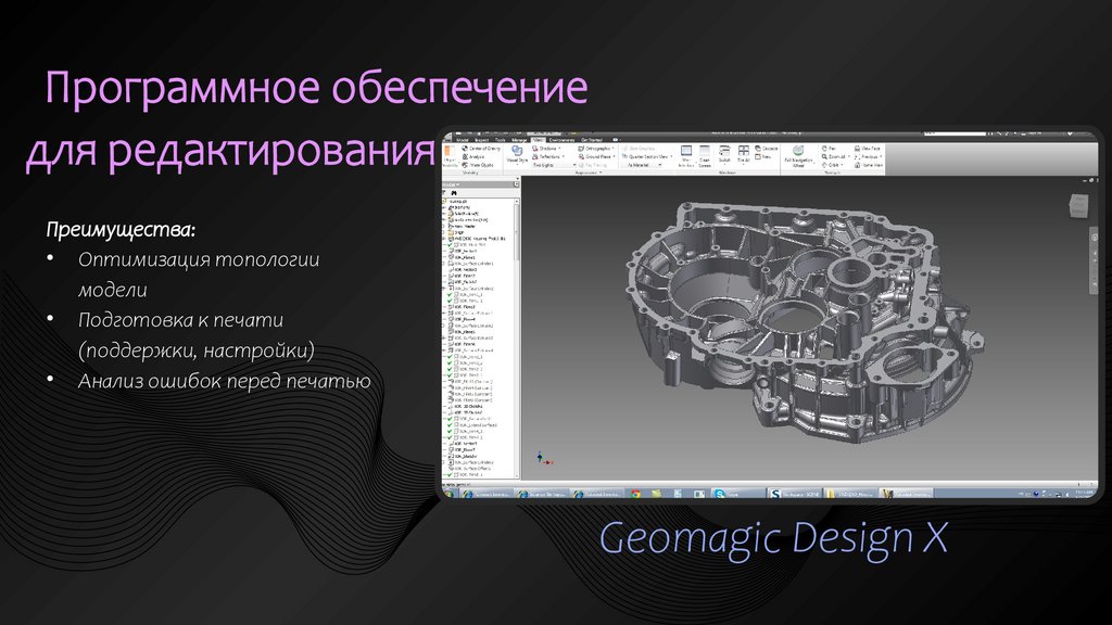  Программное обеспечение для редактирования