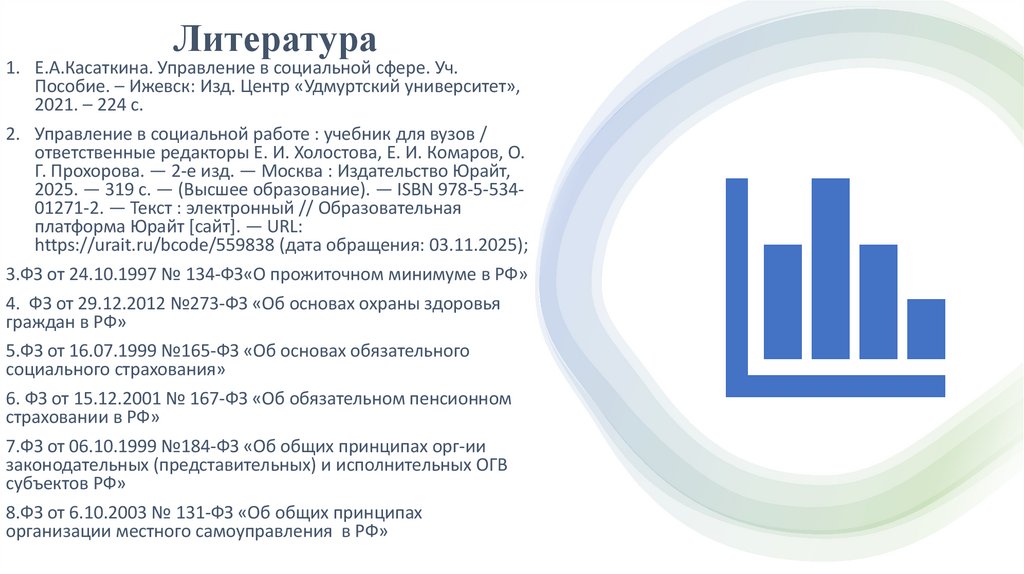 Литература