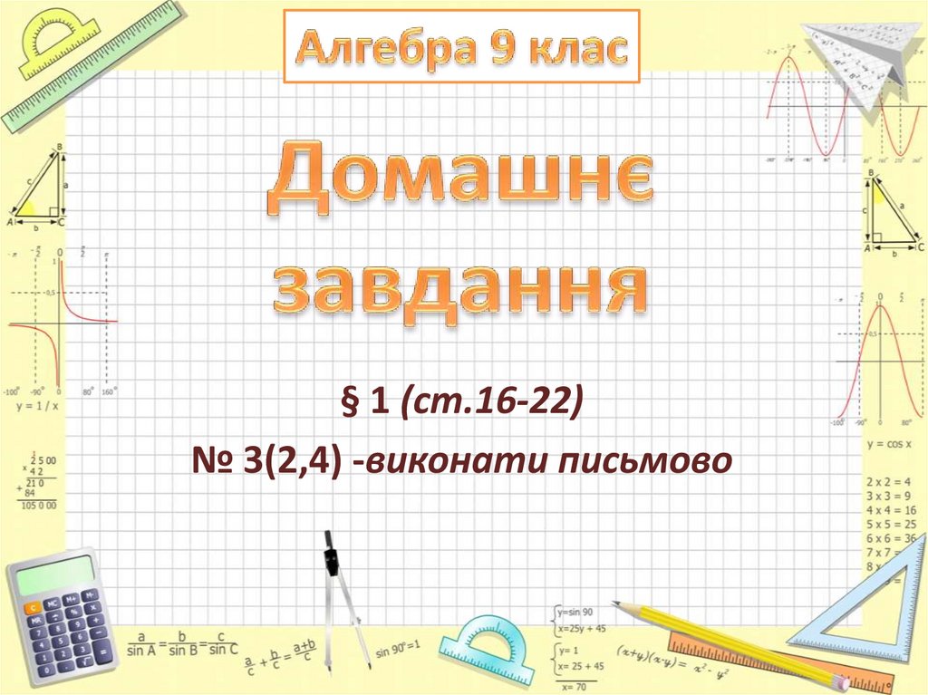 Домашнє завдання