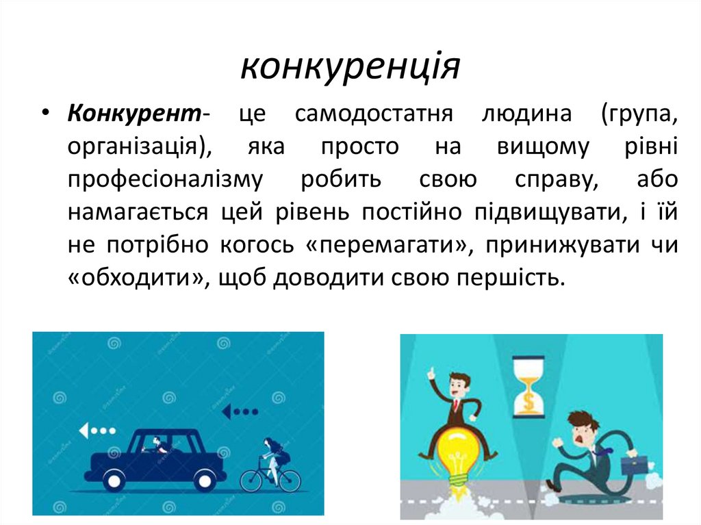 конкуренція