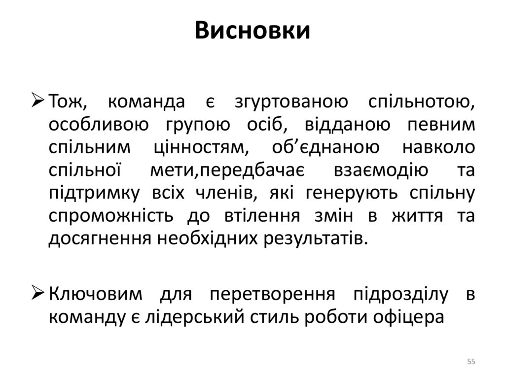 Висновки