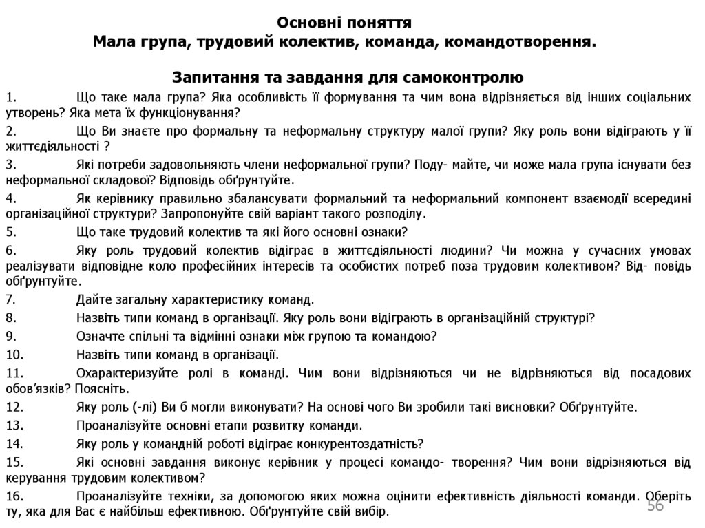 Основні поняття Мала група, трудовий колектив, команда, командотворення.