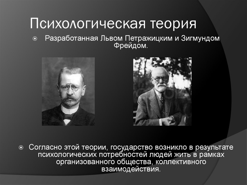 Психологическая теория