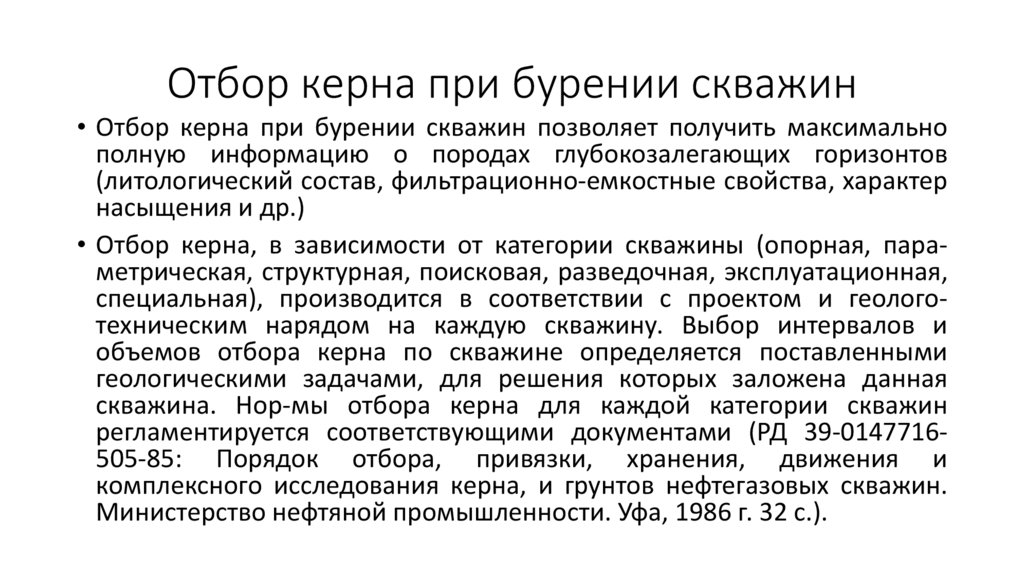 Отбор керна при бурении скважин