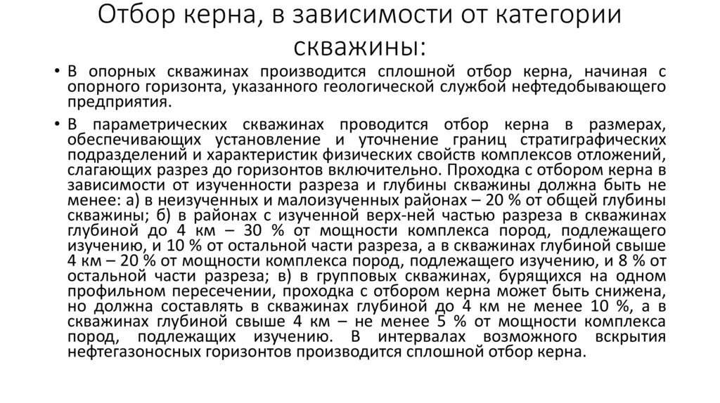 Отбор керна, в зависимости от категории скважины: