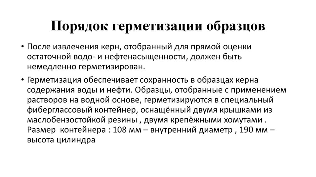 Порядок герметизации образцов