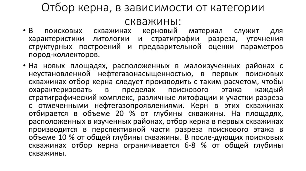 Отбор керна, в зависимости от категории скважины: