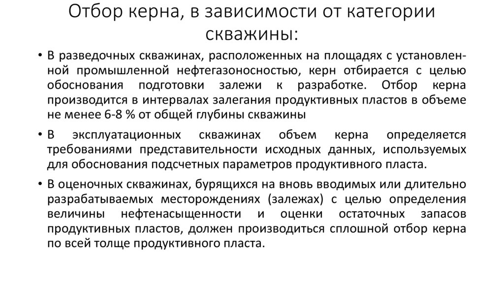 Отбор керна, в зависимости от категории скважины: